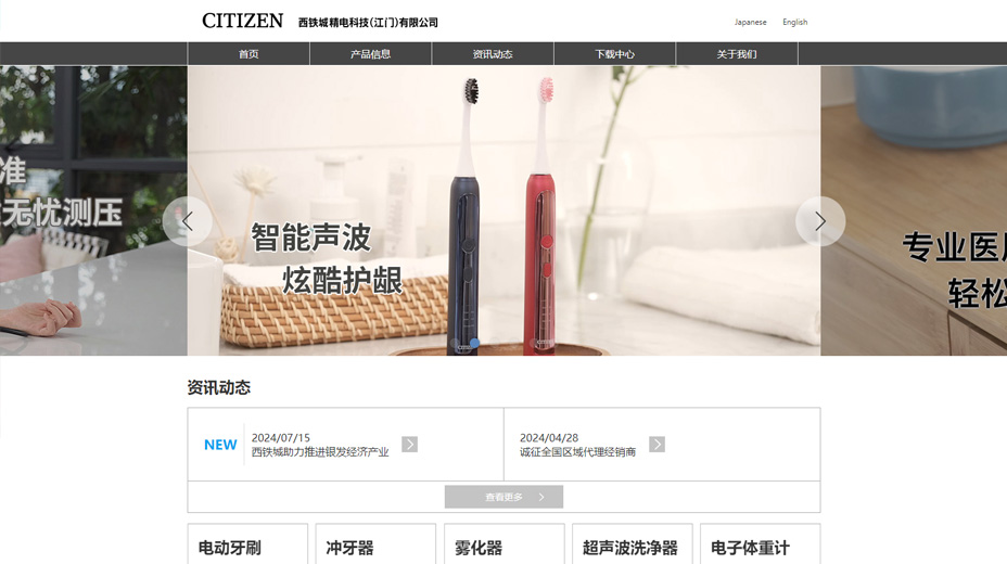 西铁城精电科技（江门）有限公司