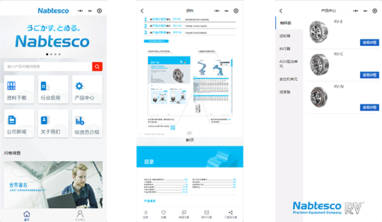 案例2：Nabtescoミニプログラム開発