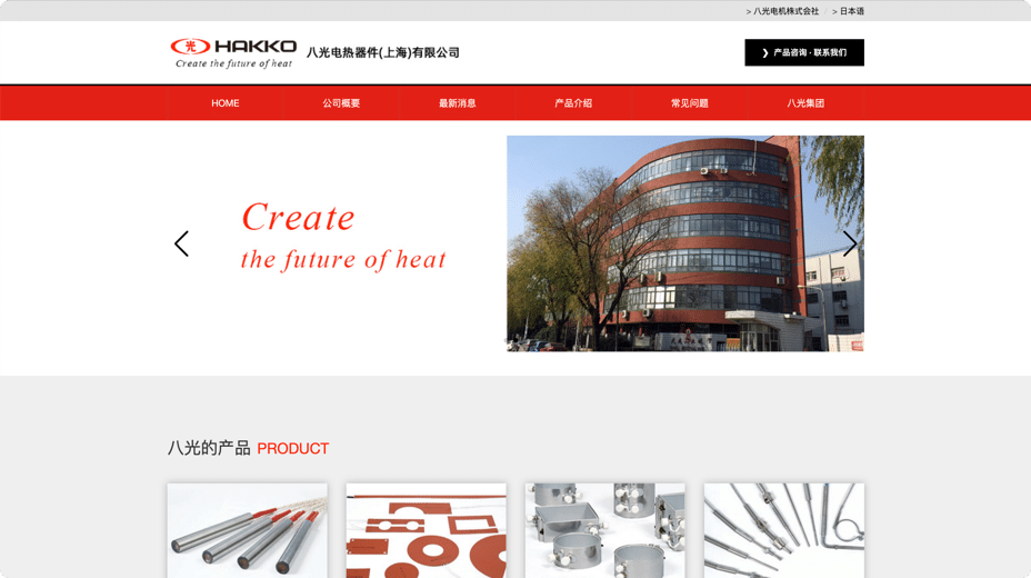 八光電熱器件(上海)有限公司