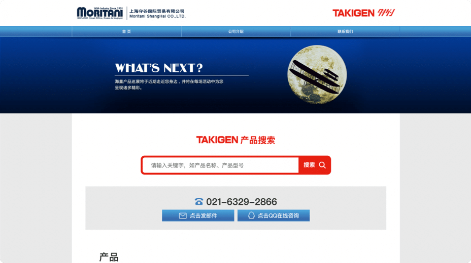 上海守谷国際貿易有限公司